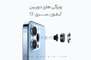 بهترین نکات و ترفندهای دوربین آیفون ۱۳ پرو مکس در سال ۲۰۲۲